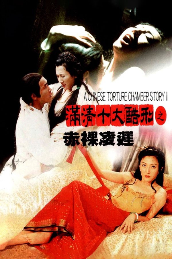 A Chinese Torture Chamber Story II A Chinese Torture Chamber Story II