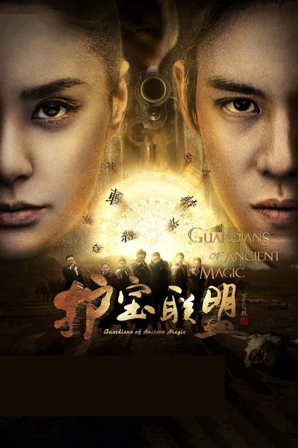 Bách Tại Mị Tiệp Guardians of Ancient Magic