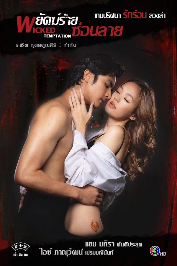 Hổ Giấu Vằn Wicked Temptation