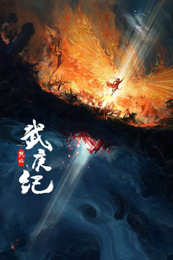 Liệt Diễm Burning Flames