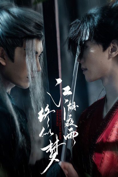 Mưa Đêm Giang Hồ Tựa Giấc Mộng Realm's Night Rain Dreamlike