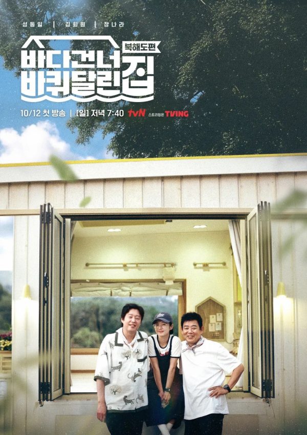 Ngôi Nhà Di Động: Vượt Đại Dương (Phần 5) House on Wheels (Season 5)
