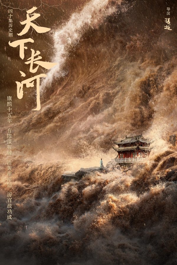 Thiên Hạ Trường Hà The Long River