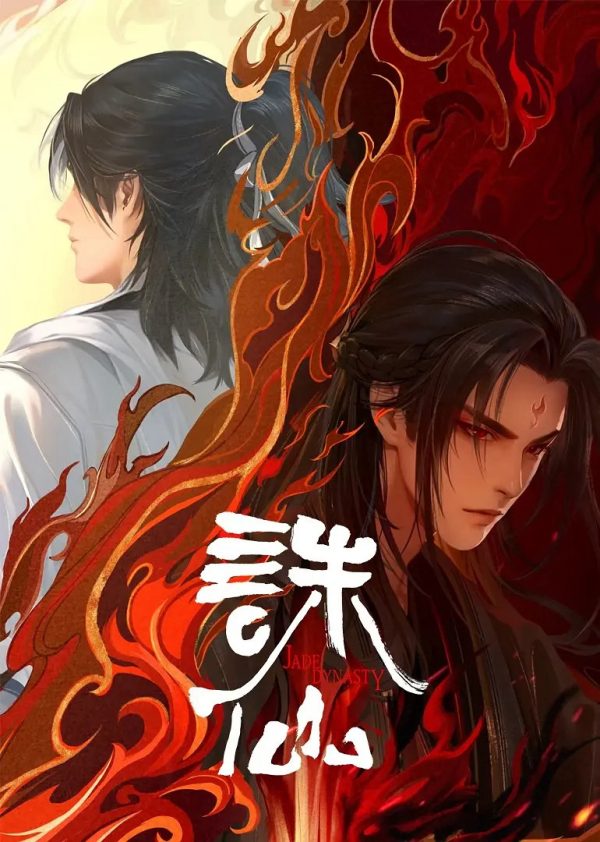 Tru Tiên (Phần 2) Jade Dynasty (Season 2)