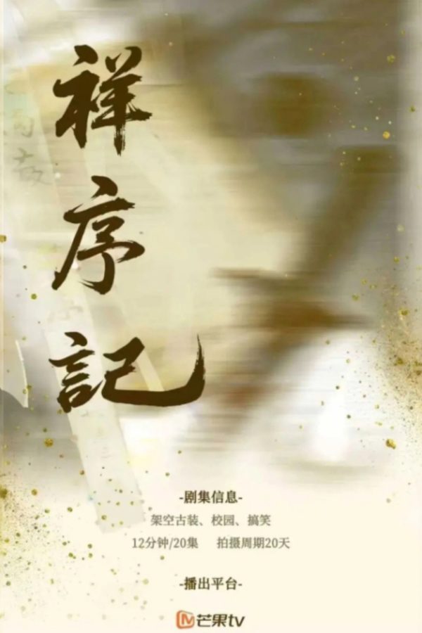 Tường Tự Ký Xiang Xu Ji