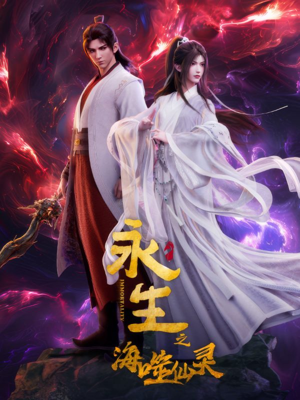 Vĩnh Sinh (Phần 4) Immortality (Season 4)
