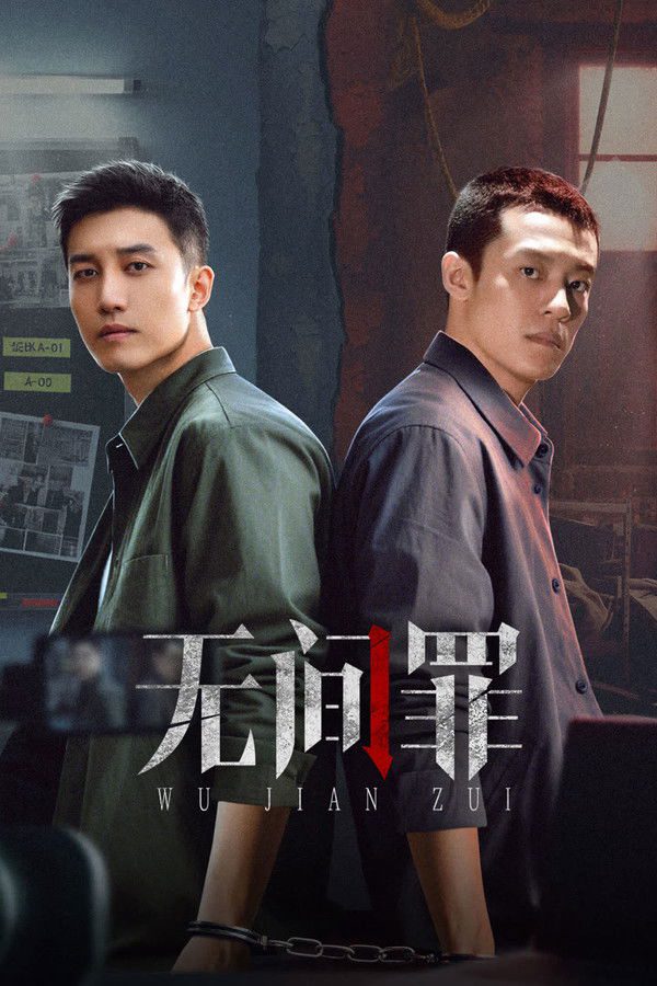 Vô Gian Tội Infernal Crime