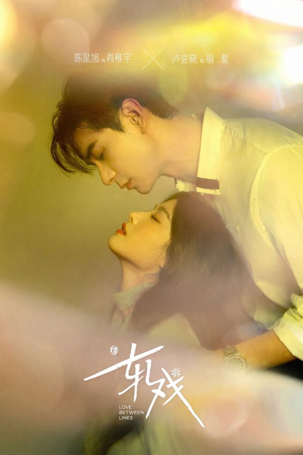 Yết Hí Love Between Lines